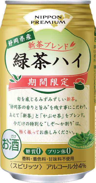 この季節ならではのコラボレーションチューハイが誕生です。全国のご当地素材を使用したオエノングループ・合同酒精のこだわり系チューハイ「NIPPON PREMIUM ~ニッポンプレミアム~」シリーズから、「“静岡県産新茶ブレンド”緑茶ハイ」が5月23日(火)より期間限定で発売されました。