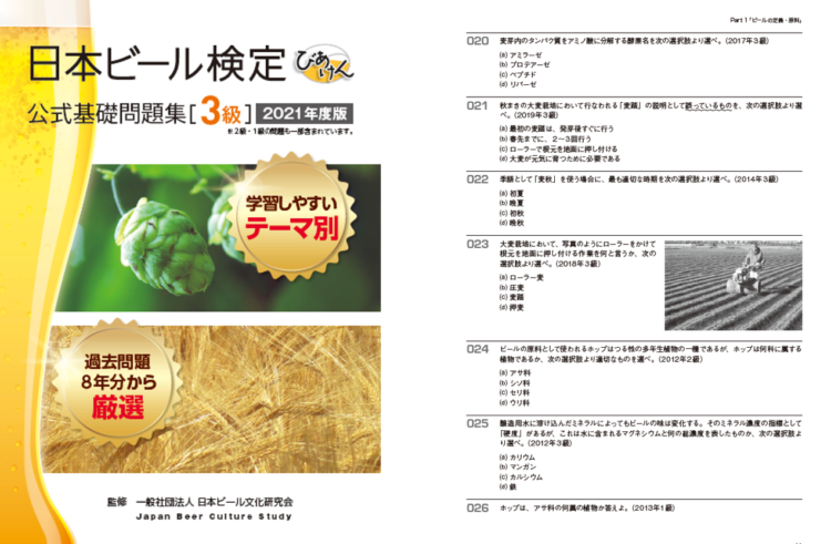 日本ビール検定