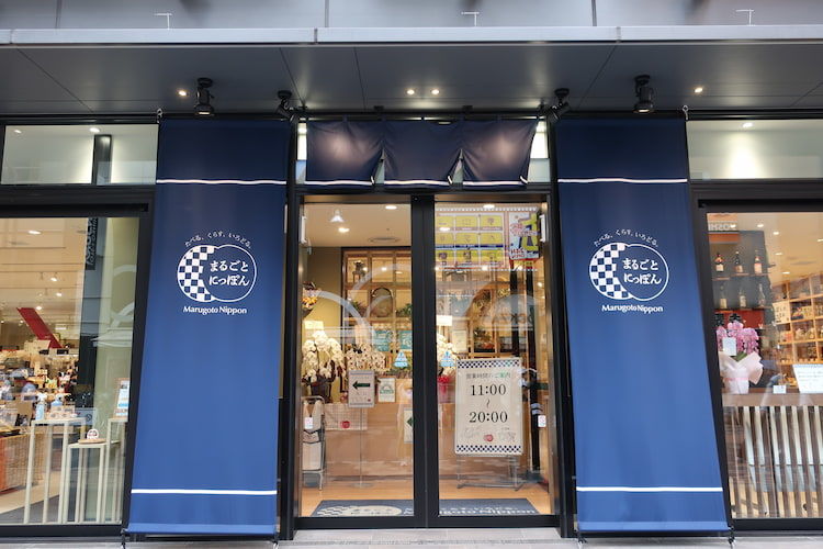〜浅草から日本を元気に〜 全国の食品やお酒が揃う “まるごとにっぽん”がリニューアルオープン