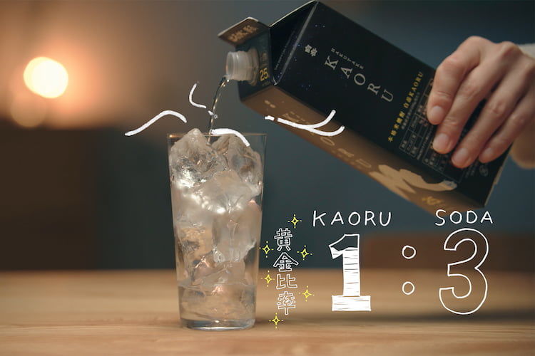 おうち飲みは、ソーダ割りがおすすめ! 「白岳KAORU」は吟醸香が華やかな本格米焼酎です!