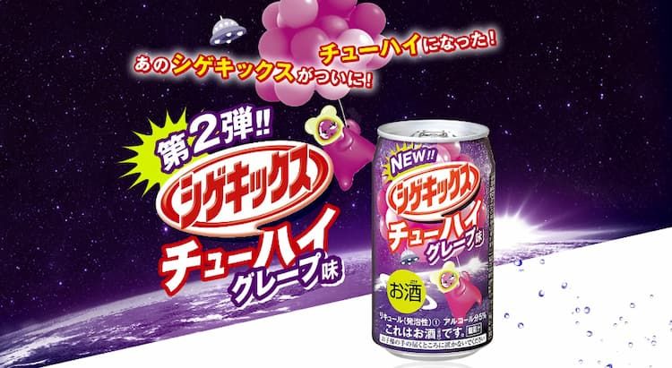 シゲキックスチューハイの第2弾は、後味“スーッ”の新感覚グレープ味!
