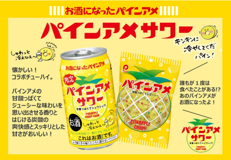「パインアメサワー」味わいのこだわり