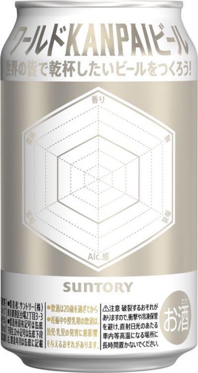 「ワールドKANPAIビール」(ベース)商品概要