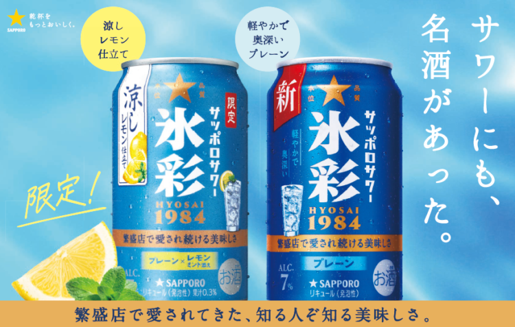 暑い時期にぴったりな飲み方、「涼しレモン仕立て」が新登場