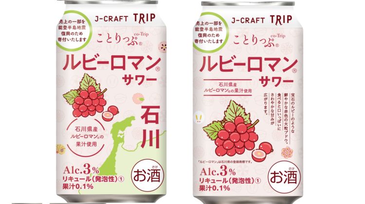 【J-CRAFT TRIPルビーロマン®サワー　商品概要】