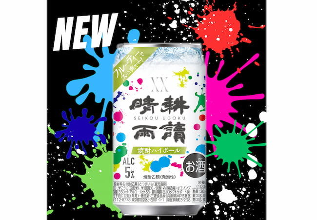 食中酒の新たなスタンダードとして誕生！「晴耕雨讀 焼酎ハイボール」
