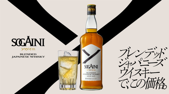 国産原酒を100%使用したブレンデッドジャパニーズウイスキー「SOGAINI」新発売