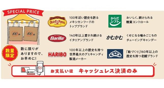 人気商品を贅沢に詰め合わせた「スペシャルセット」