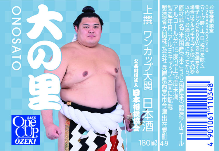 大の里 泰輝 表ラベル