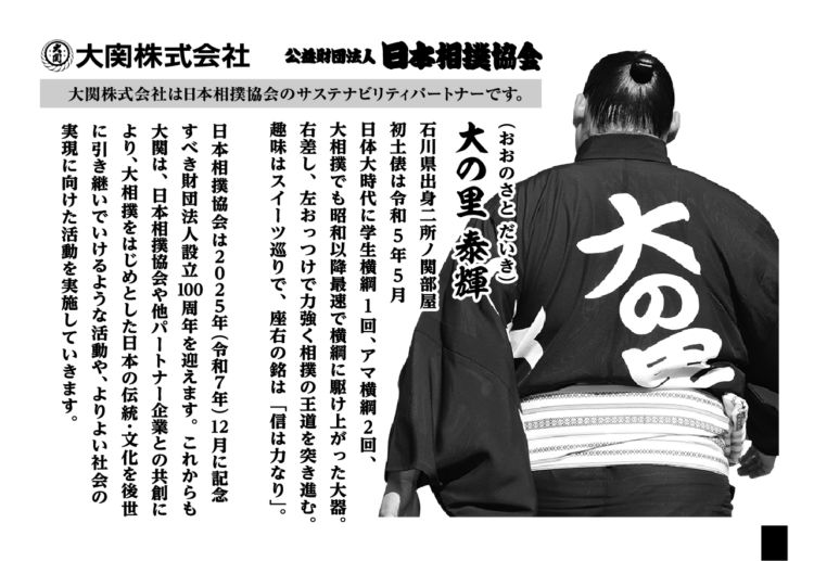 大の里 泰輝 裏ラベル
