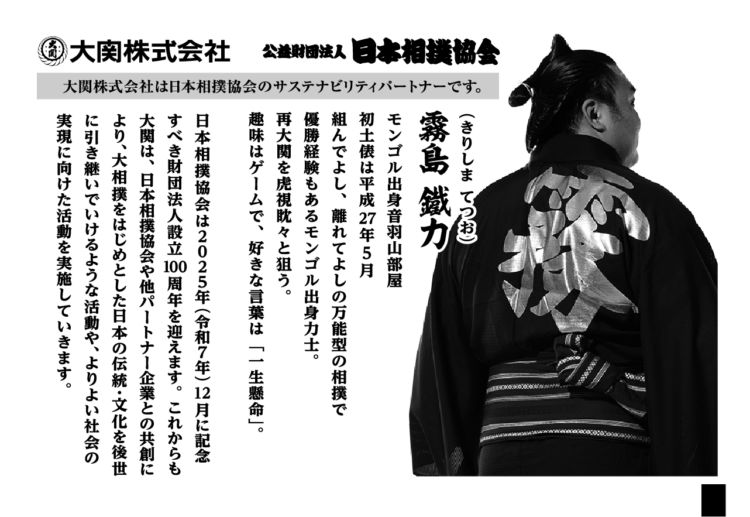 霧島 鐵力 裏ラベル