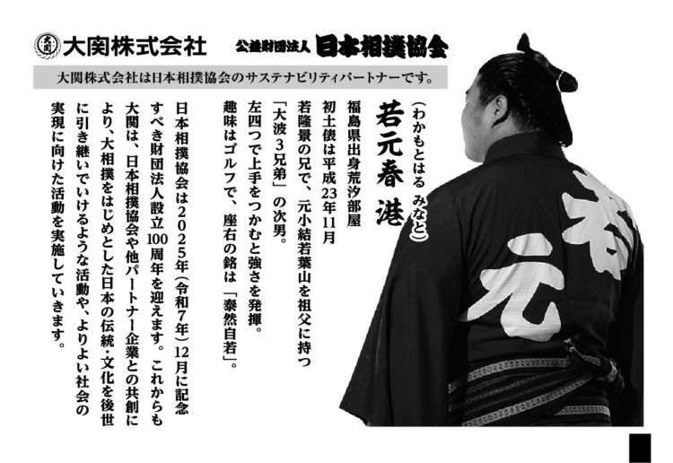 若元春 港 裏ラベル