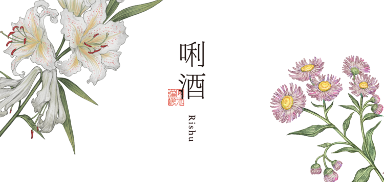 「Hakkaisan」の新たな挑戦!新ブランド「唎酒 Rishu」が誕生