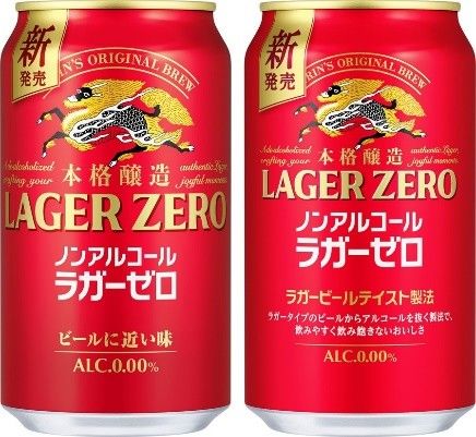 「キリン本格醸造ノンアルコール ラガーゼロ」商品概要