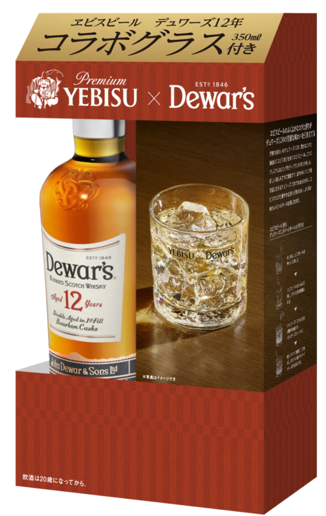 人気企画が復活！ 「デュワーズ12年 × ヱビスビール」コラボグラス付き限定セットが発売中