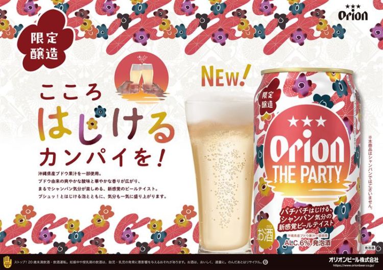 まるでシャンパン☆パチパチはじける新感覚ビールテイスト