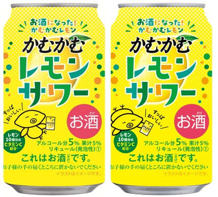 かむかむレモンサワー