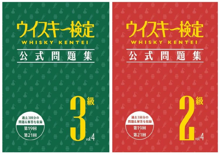 ■ 公式問題集 Vol.4（第19回～第21回の問題を収録した3級・2級を収録）