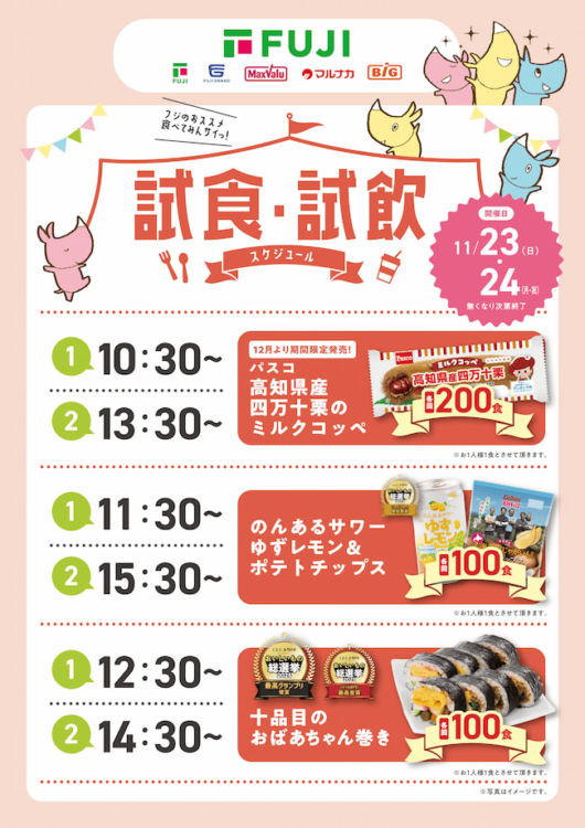 HopiingMarket by wink 2025 フジの試食・試飲