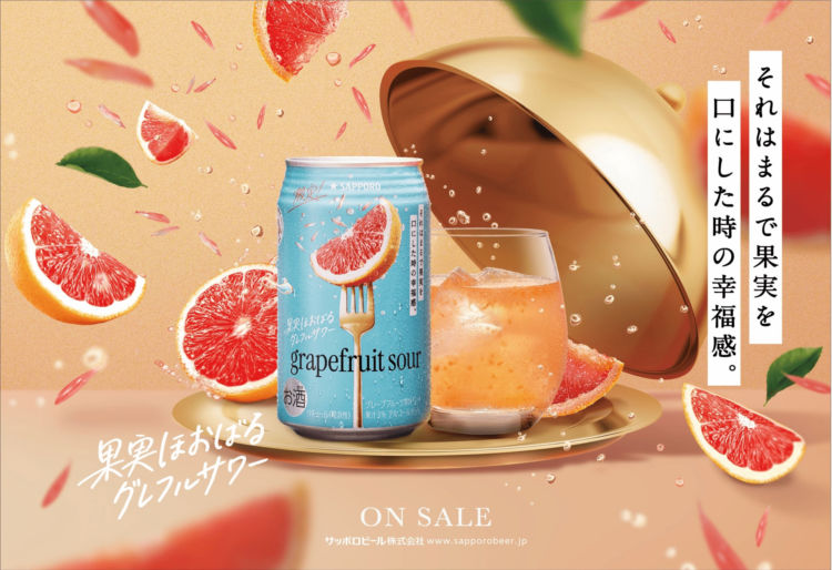 「サッポロ 果実ほおばるグレフルサワー」が首都圏エリアで数量限定発売！ペアリングも試してみました
