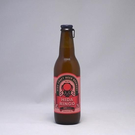 地ビール飛騨「飛騨りんご」