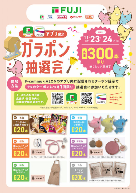 HopiingMarket by wink 2025 フジの試食・試飲