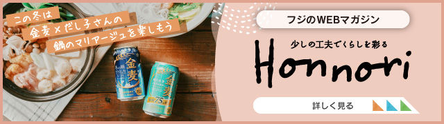 この冬は金麦×だし子さんの鍋のマリアージュを楽しもう