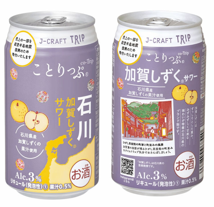 【J-CRAFT TRIP 加賀しずく®サワー　商品概要】