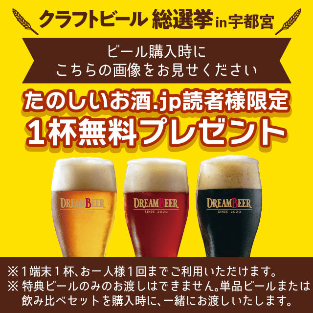 この画像をビール購入時にご掲示いただくと、1杯無料プレゼント