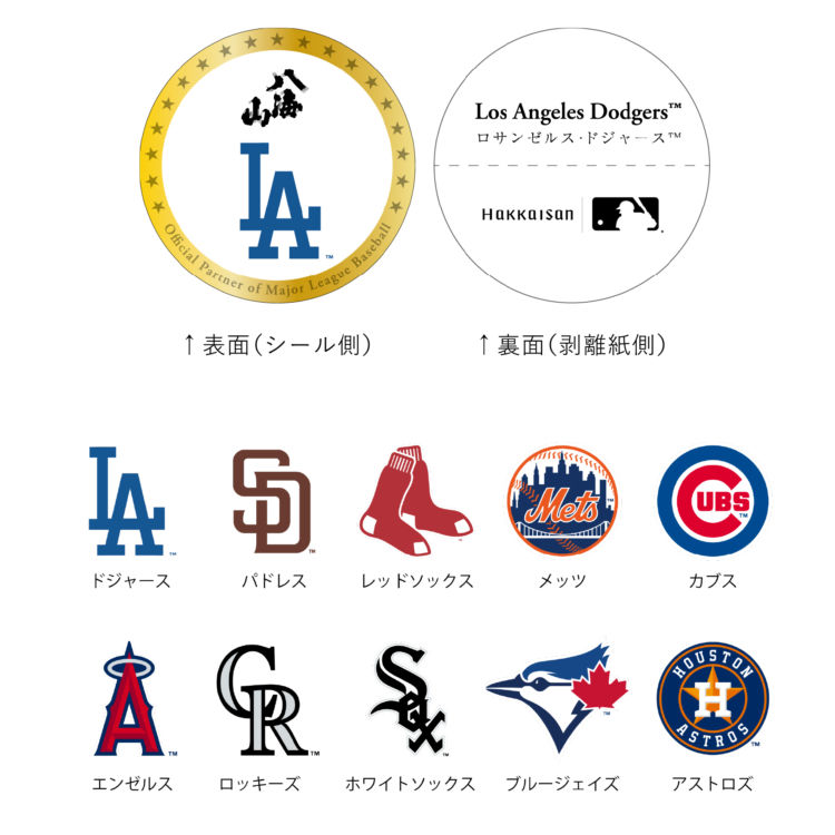 八海山ドジャースも!“開ける瞬間”までコレクション