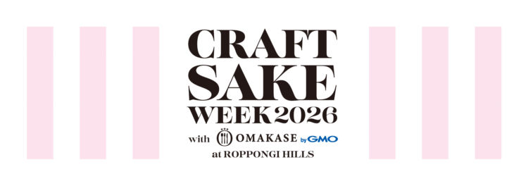 CRAFT SAKE WEEK 2026は何が特別なのか