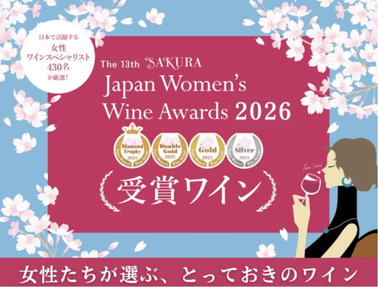 今選ぶならこの2択。サクラアワード受賞ワインとカリフォルニアワイン