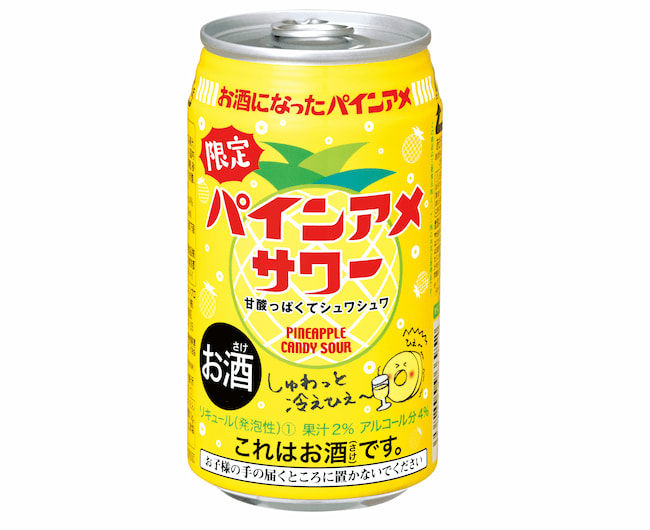 パインアメサワー