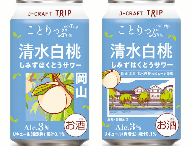 「ことりっぷ」コラボで、飲むたびに旅気分