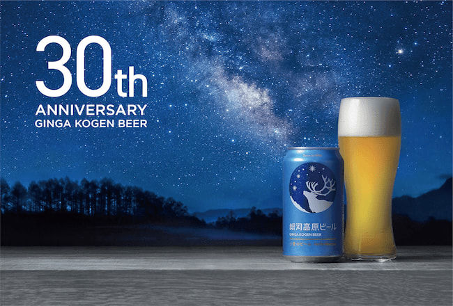 銀河高原ビール30周年、ミニチュアも登場!作家企画も話題です