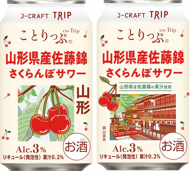 J-CRAFT TRIP 佐藤錦サワー