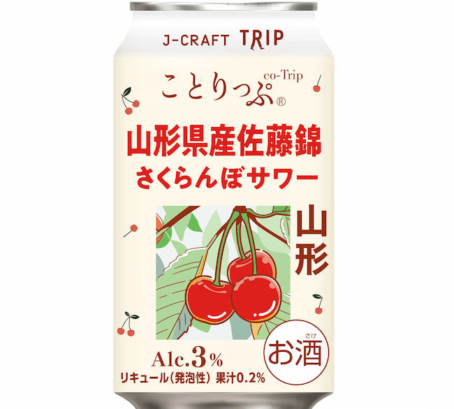 J-CRAFT TRIP 佐藤錦サワー 商品概要