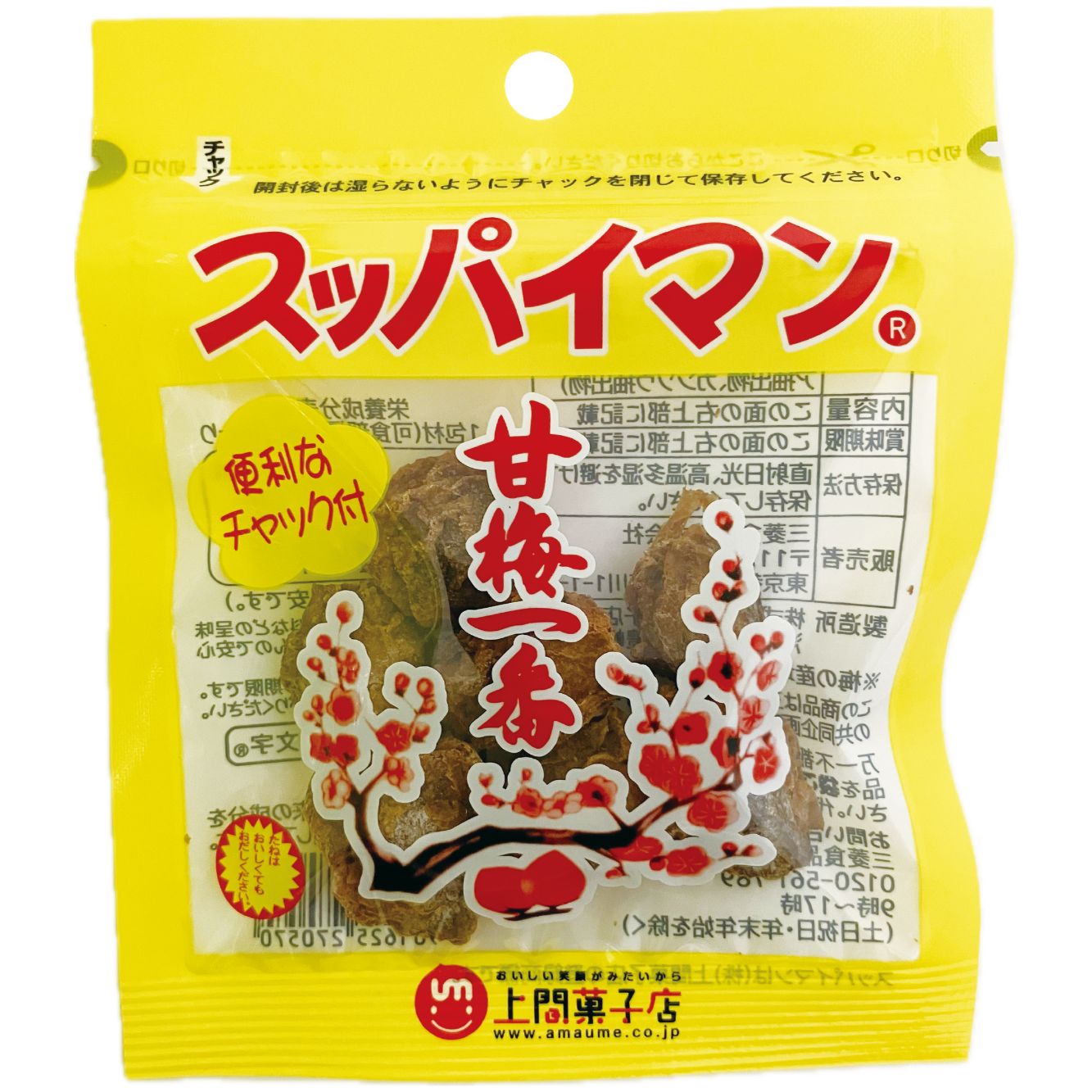 スッパイマン 甘梅一番とは