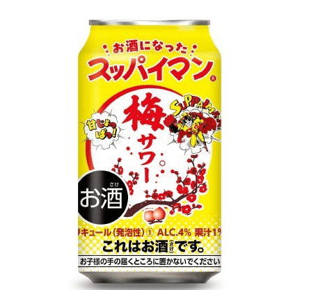 スッパイマン梅サワー
