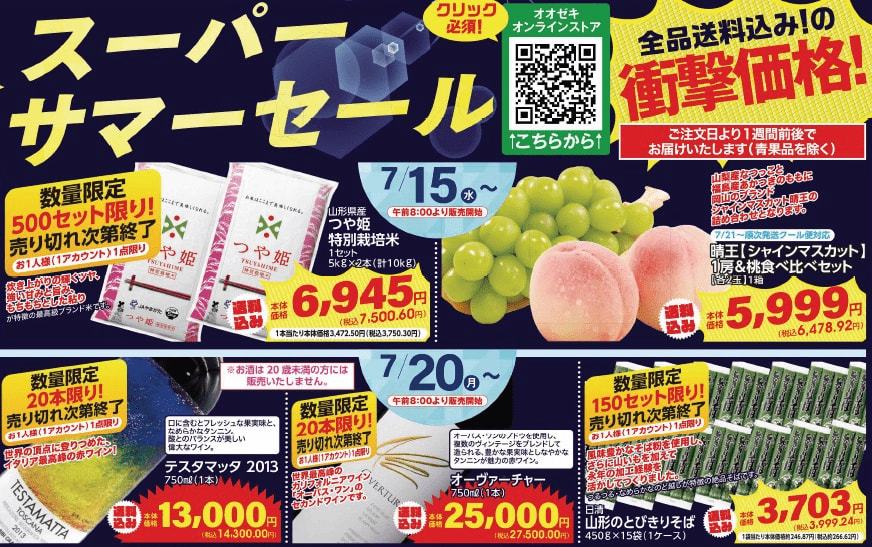 編集部が注目した「スーパーサマーセール」とは?