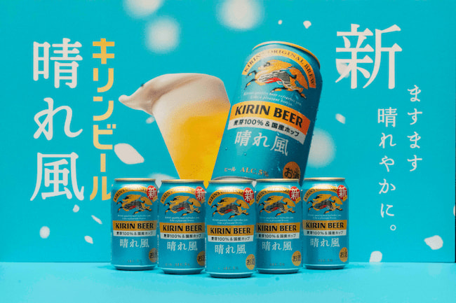 キリン「晴れ風」がお得に買えるキャンペーン実施中!レシート画像で応募するだけでポイント獲得