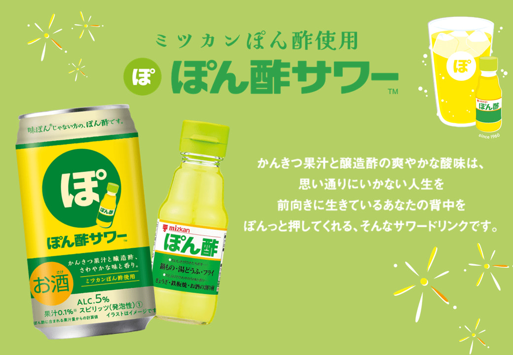ぽん酢サワー™のこだわり