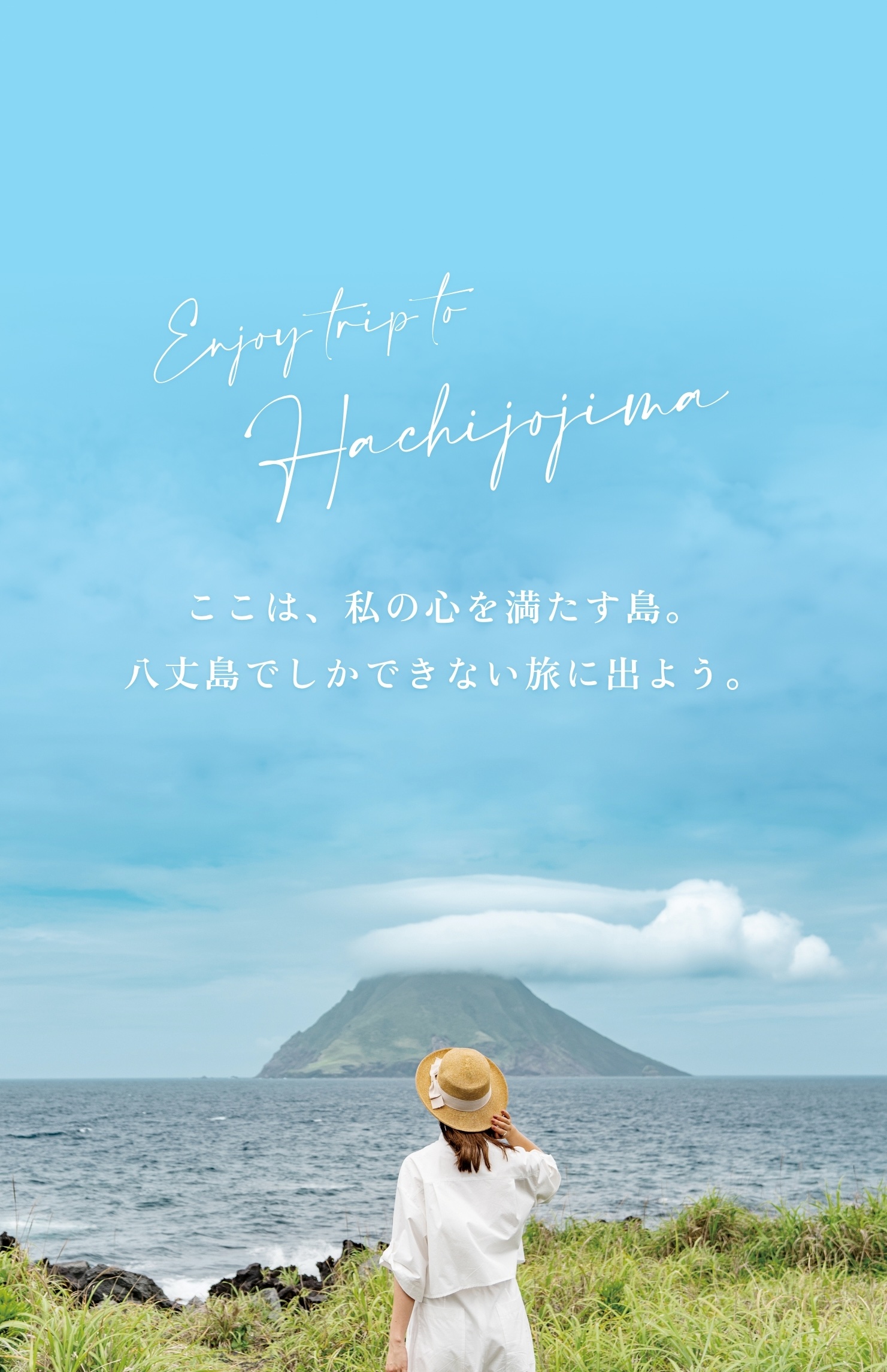島焼酎から広がる、東京の島の未来