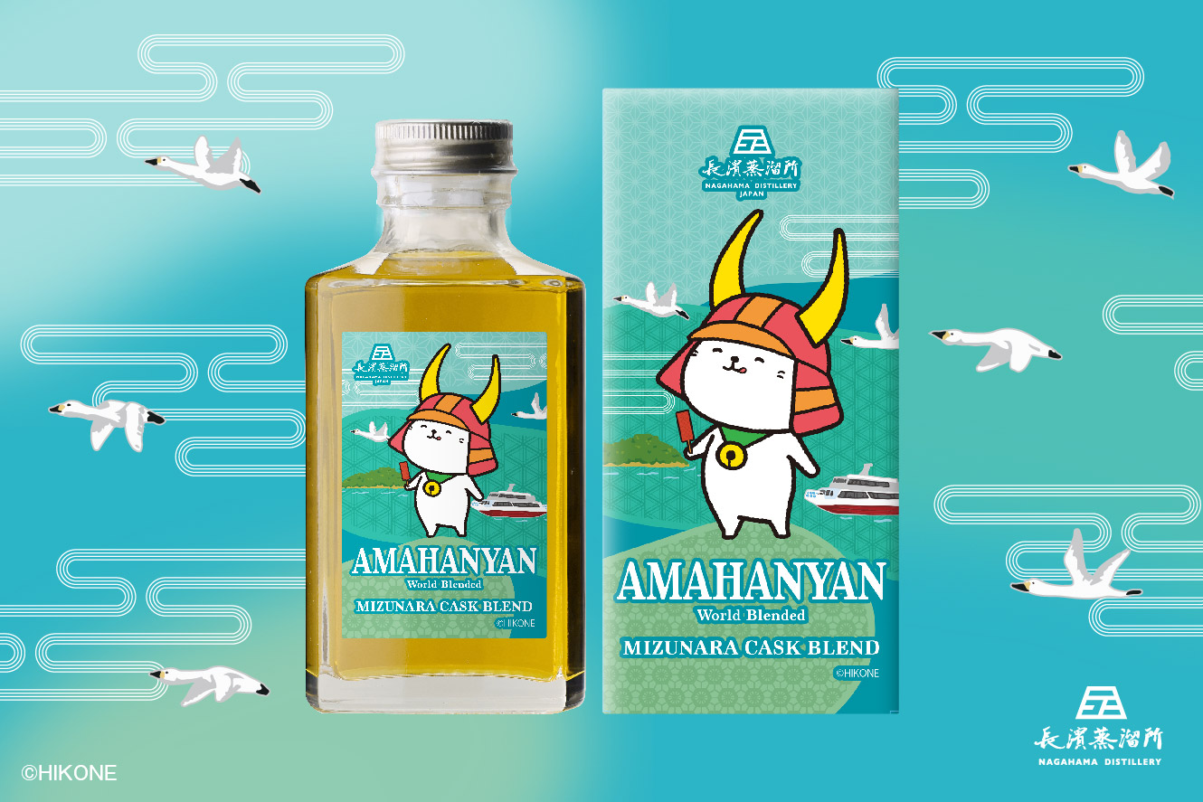 ひこにゃん×長濱蒸溜所!「アマハニャン ミズナラカスクブレンド」発売