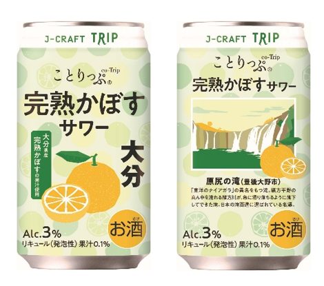 J-CRAFT TRIP「完熟かぼすサワー」
